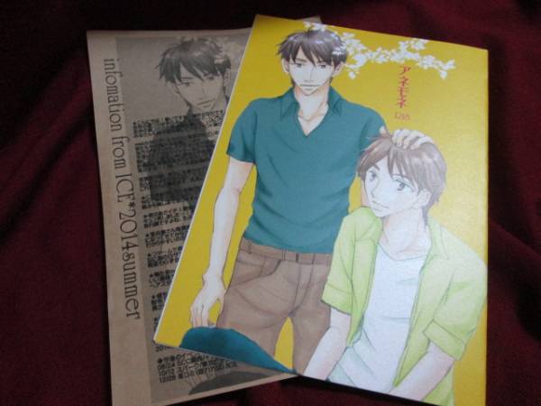 V6/ICE「アネモネ」坂本X長野 C86新刊 同人誌拍卖