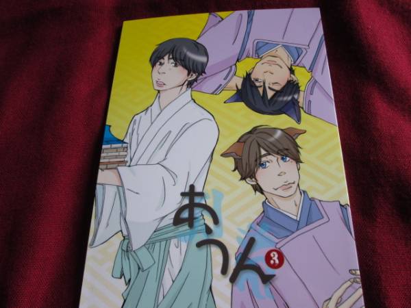 V6/RISE UP「あうん3」パラレル設定 同人誌拍卖