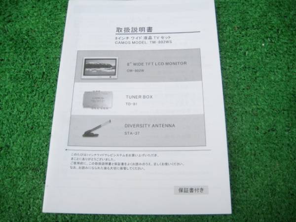 CAMOS カモス TM-802WS 【取扱説明書】拍卖