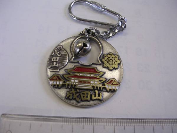 記念メダル■成田山 交通安全 ■ /#819拍卖