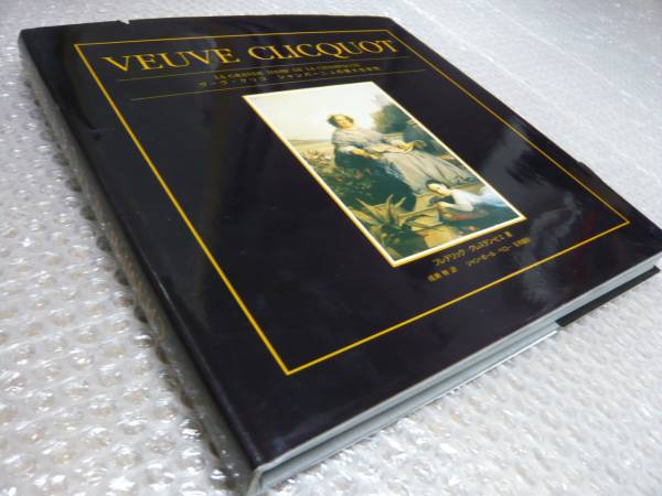 シャンパン ヴーヴ・クリコ【公式ビジュアル・ヒストリーブック】豪華本★希少な日本語版★非売品★送料無料拍卖