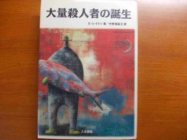 大量殺人者の誕生 エリオット レイトン拍卖