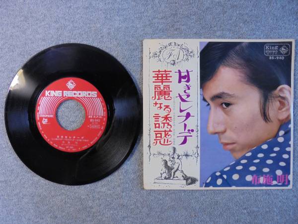 EPレコード 布施明 「華麗なる誘惑」 中古良品拍卖