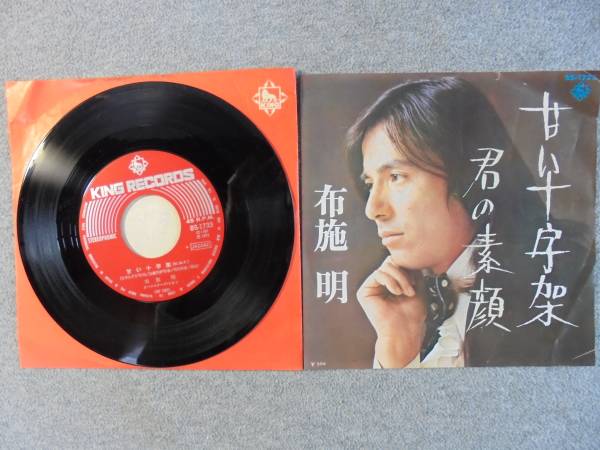 EPレコード 布施明 「甘い十字架」 中古良品拍卖