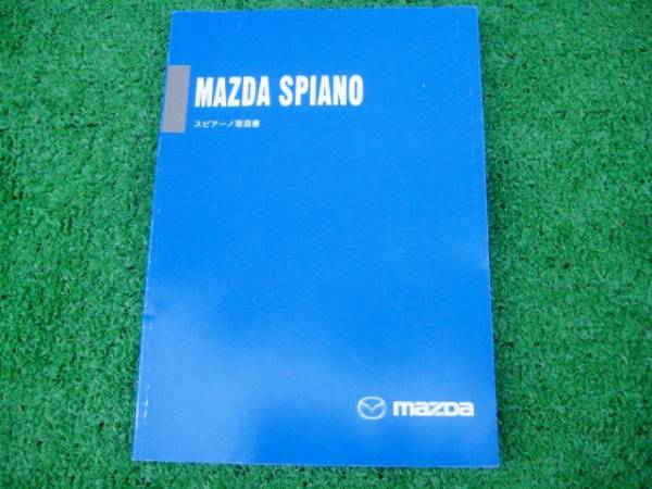 マツダ HF21S スピアーノ 取扱説明書 2003年9月拍卖