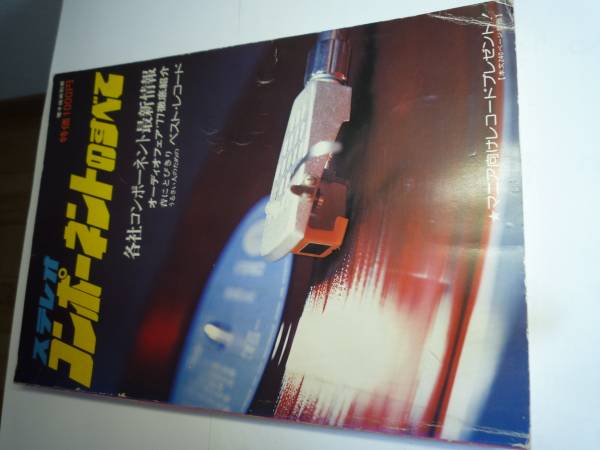 オーディオコンポーネントのすべて拍卖