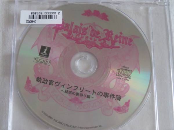 パレドゥレーヌ予約特典オリジナルドラマCD「執政官ヴィンフリートの事件簿 ~疑惑の裏切り編~」拍卖