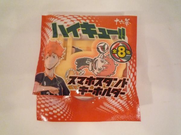 ハイキュー スマホ スタンド おまけ asahi キーホルダー拍卖
