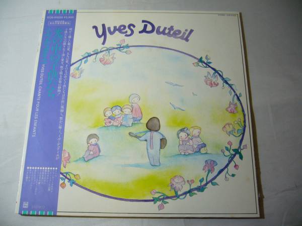 LP イヴ・デュテイユ 光の中の子供たち 帯付拍卖