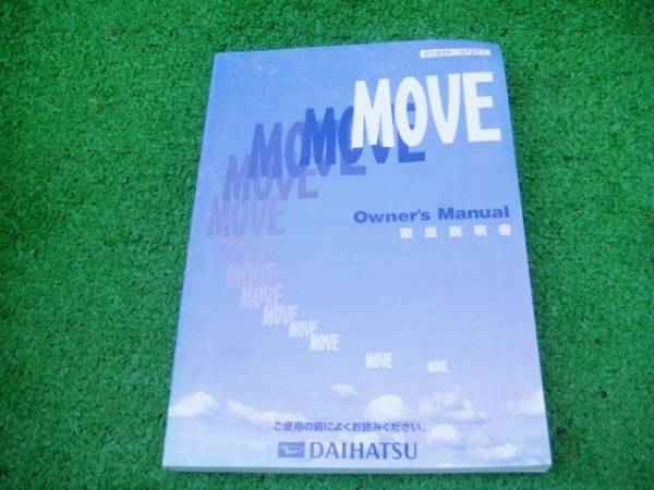 ダイハツ L900S 前期 ムーブ 取扱説明書 2000年3月拍卖