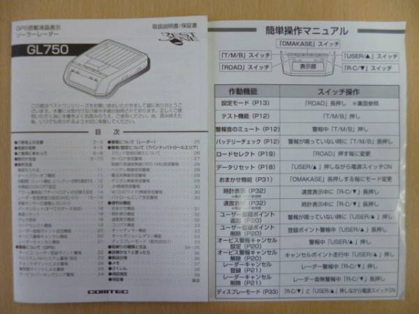 ★3763★コムテック ソーラーレーダー GL750 取扱説明書★拍卖