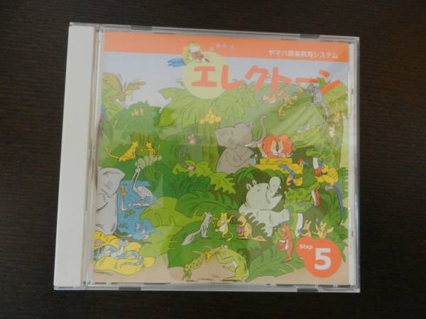 ヤマハ エレクトーン 教材CD ☆Step 5拍卖