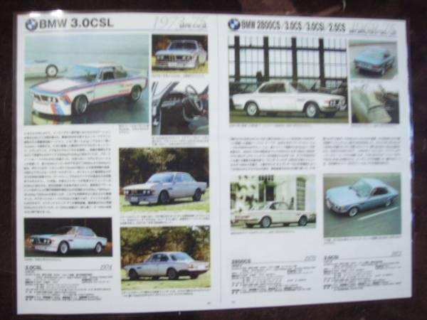 BMW 3.0CSi&3.0CSL拍卖