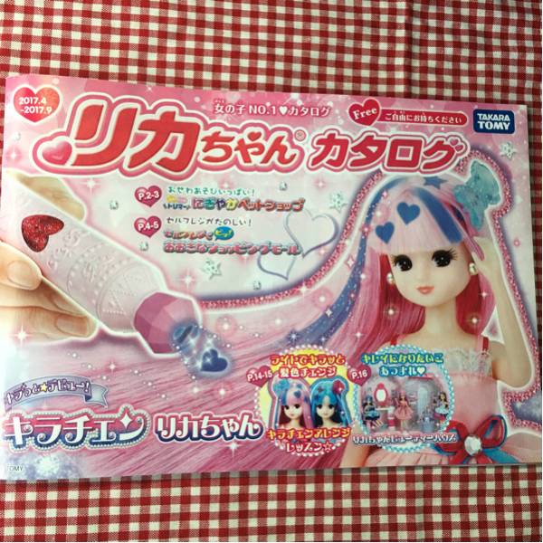 2017年 リカちゃん カタログ / こえだちゃん カタログ / キラチェン / こえだちゃん ぬりえ & おはなし QRコードつき / 拍卖