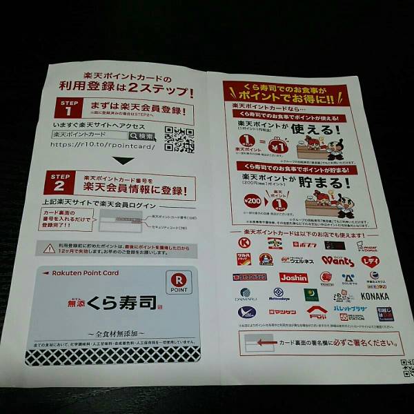 非売品☆くら寿司☆楽天ポイントカード☆拍卖