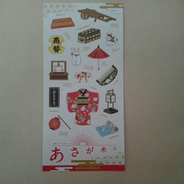 あさが来た ステッカ シール 朝の連続テレビ小説 波瑠拍卖