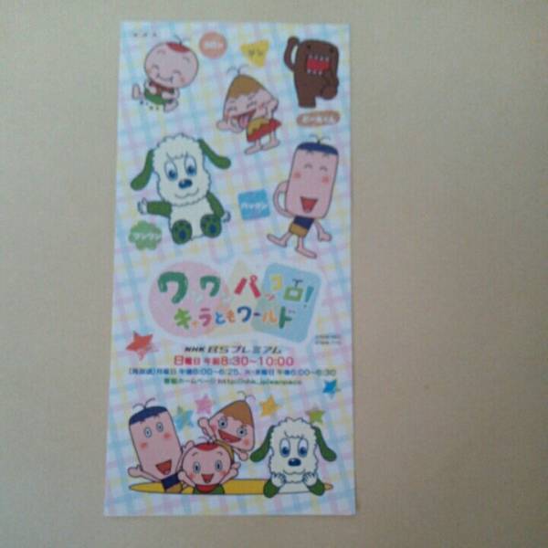 ワンワン バッコロ! キャラともワールド ステッカーシールB NHK Eテレ 匿名配送可 ミニレター可拍卖