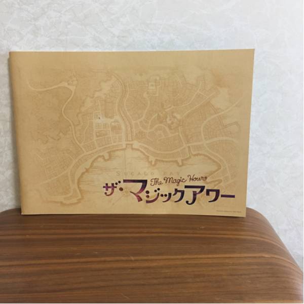 ザ・マジックアワー 劇場用 パンフレット★三谷幸喜 綾瀬はるか 佐藤浩市★拍卖