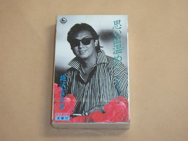 思い出温めて / 梅沢富美男 / カセットテープ拍卖