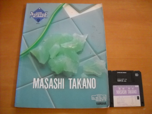 「エレクトーン ポップスコア9 鷹野雅史 グレード5~3級」FD付き サイン入り 難あり拍卖