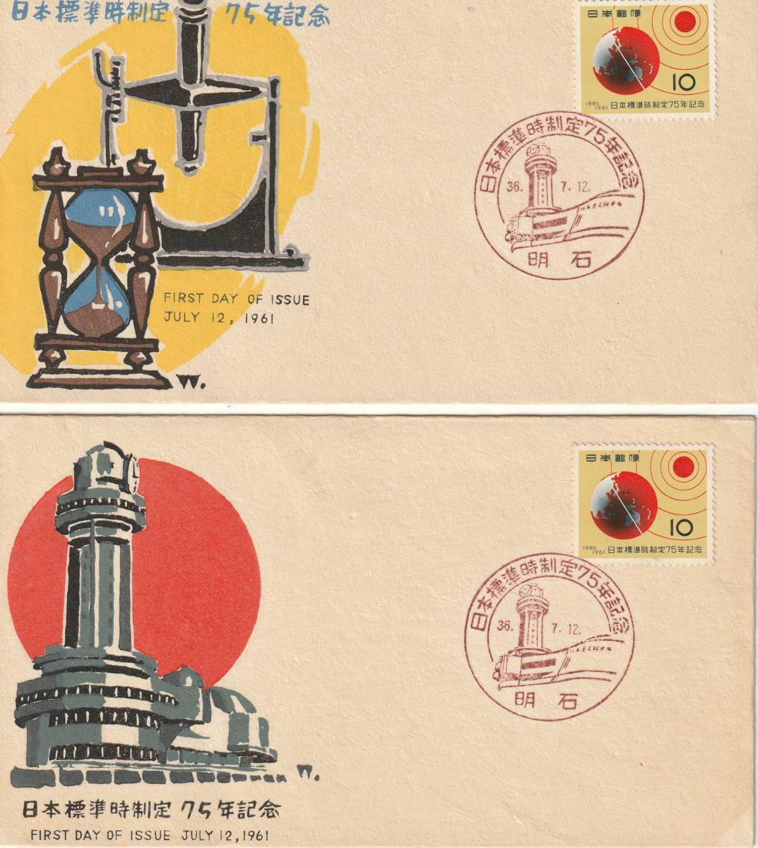 FDC 1961年  日本標準時制定75年記念 2種  中村浪静堂拍卖