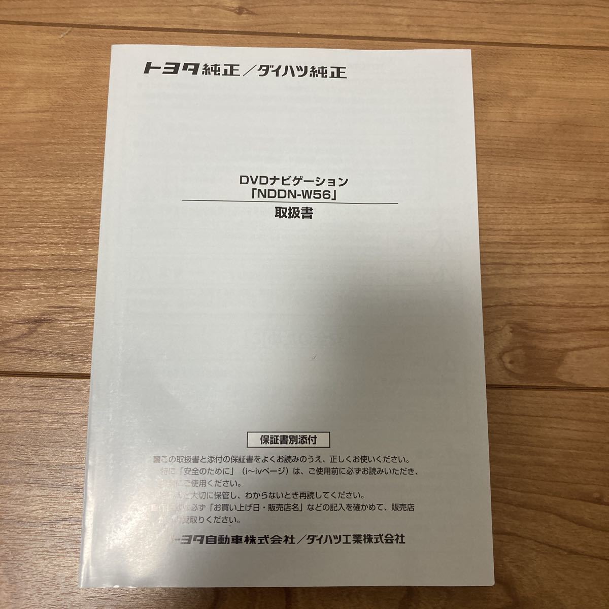 トヨタ ダイハツ純正 トヨタ純正 ダイハツ HDD HDDナビ 取扱説明書 ナビゲーション NDDN-W56拍卖