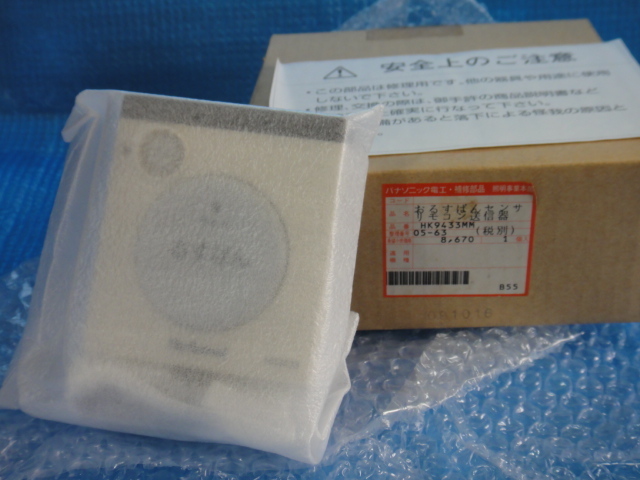 ★【正規純正新品】 パナソニック おるすばんセンサーリモコン送信器 HK9433 照明 シーリングライト リモコン ナショナル★拍卖