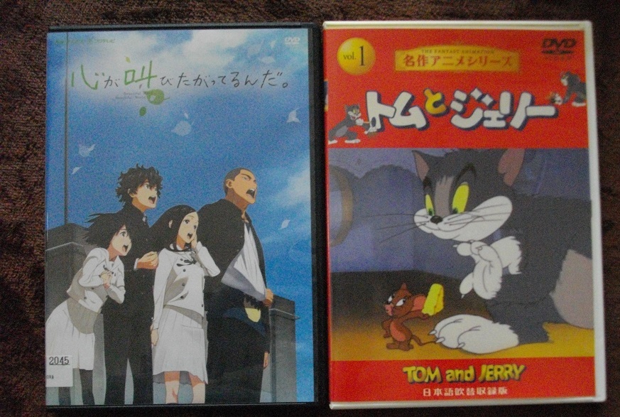 「心が叫びたがってるんだ(レンタル版)」 「トムとジェリー1」    DVD 2本セット  中古    送料無料  1037拍卖