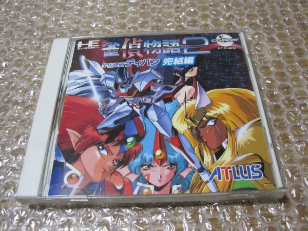 雀偵物語2 宇宙探偵ディバン完結編(PCエンジンCD-ROM)拍卖