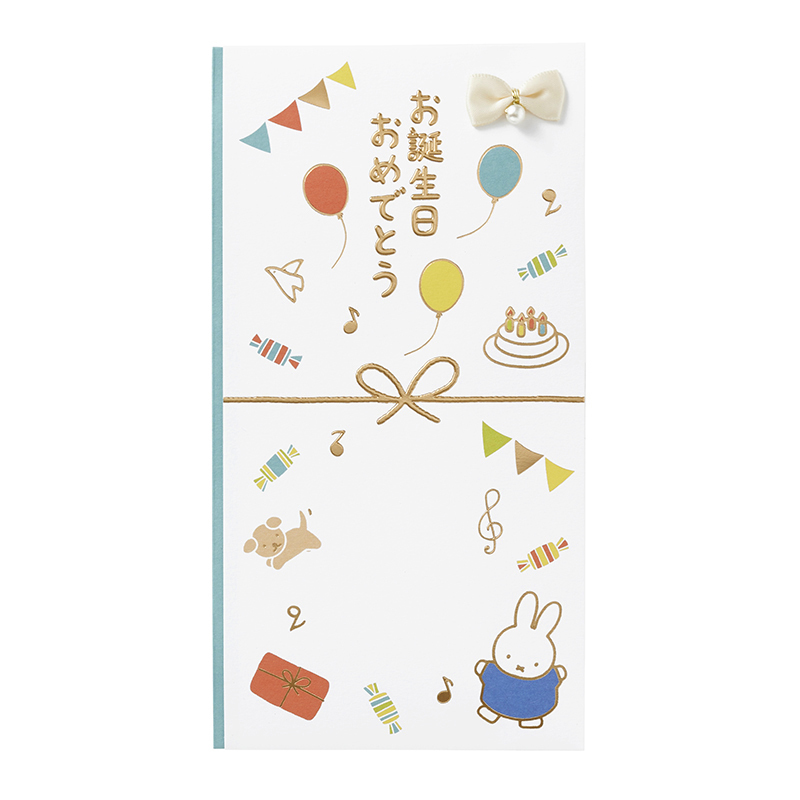 @【即決】■miffy/ミッフィー■誕生祝い 多当 /ご祝儀袋 のし袋 金封 /お誕生日おめでとう /ブルー /中袋付き /マルアイ //Pノ-MY109B拍卖