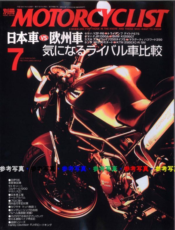 別冊モーターサイクリスト2006/7■ハーレーFLHRロードキング/マッハ物語/YZF-R6/FJR1300A/ZR250/モトモリーニ/ホンダレーシング拍卖