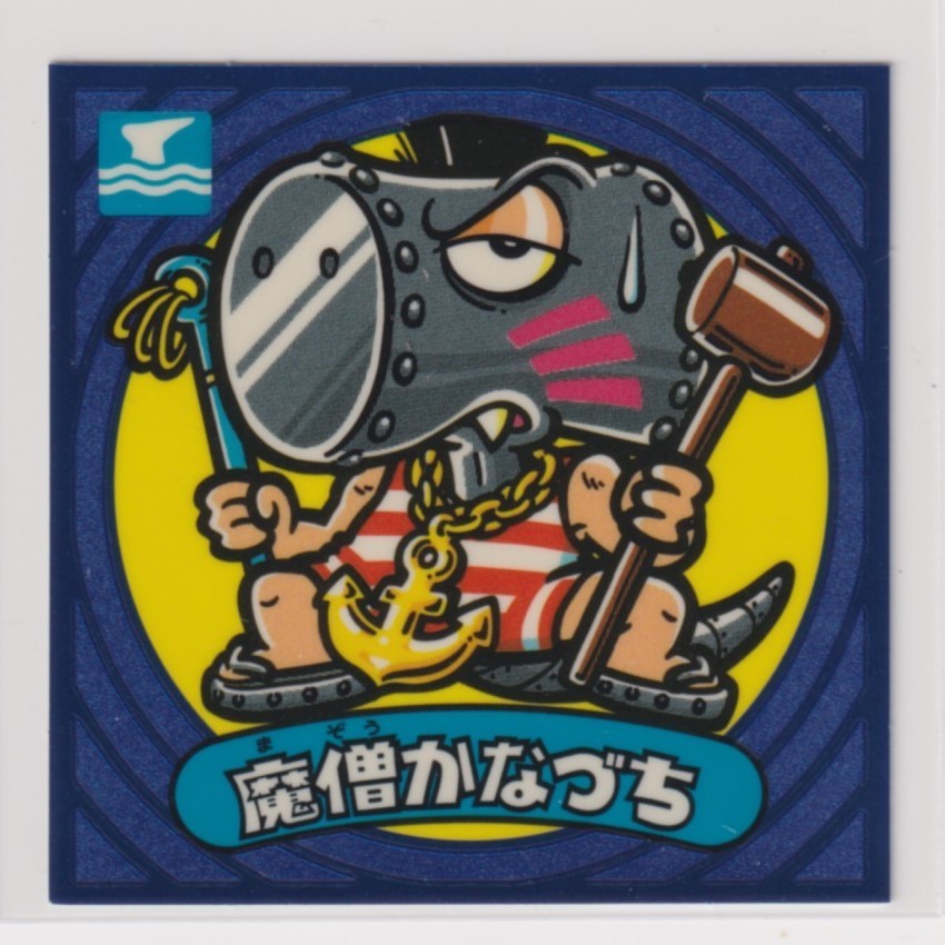 ビックリマン伝説3 悪 040 魔僧かなづち (画像あり)拍卖