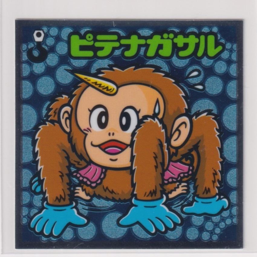 ビックリマン伝説11 守 148 ピテナガザル (画像あり)拍卖