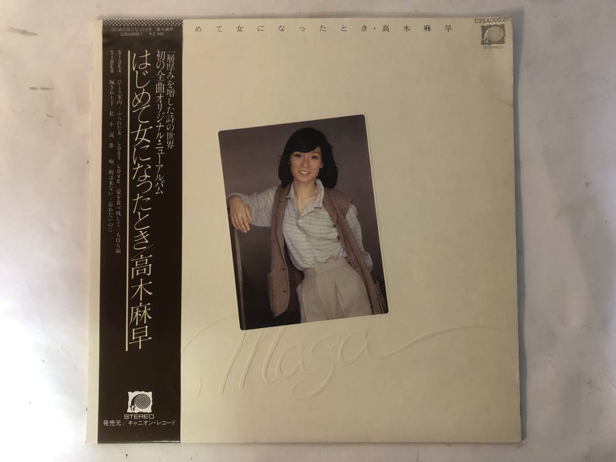 20401S 帯付12inch LP★高木麻早/はじめて女になったとき★C25A0002拍卖