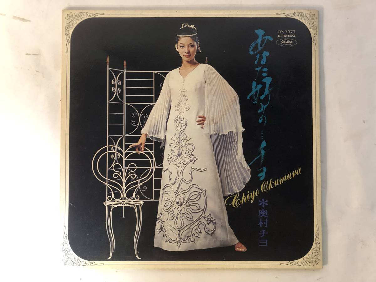 20410S 赤盤 12inch LP★奥村チヨ/あなた好みの・・・・・・チヨ★TP-7377拍卖