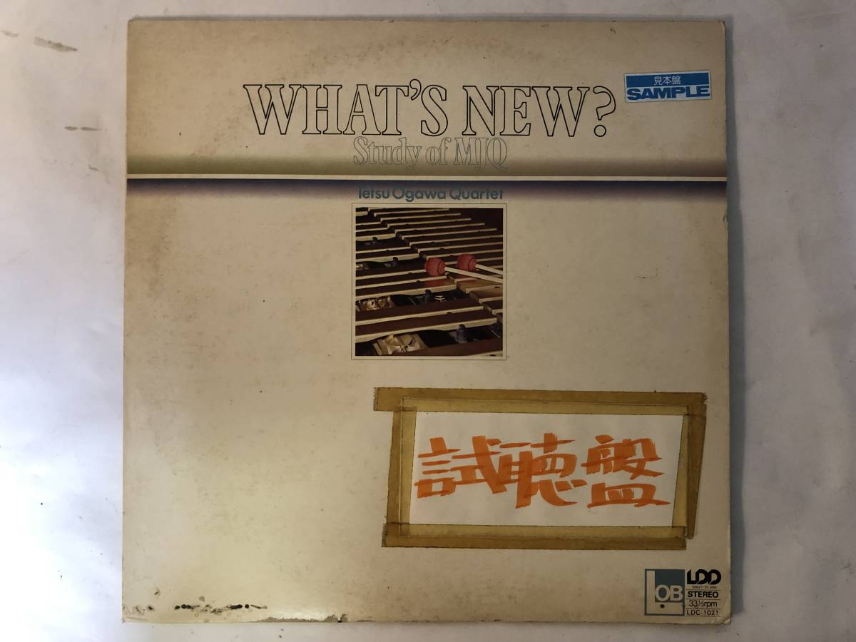 20418S 見本盤 12inch LP★小川哲/Tetsu Ogawa Quartet/WHAT'S NEW/Study of MJQ★LDC-1021拍卖