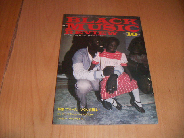 ●即決!BLACK MUSIC REVIEW ブラック・ミュージック・リヴュー No.72:10月:ブルース ソウルで踊る!拍卖