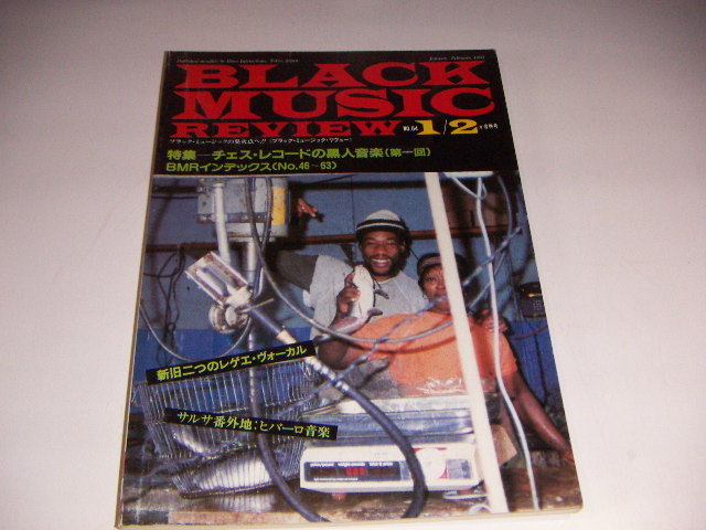 ●即決!BLACK MUSIC REVIEW ブラック・ミュージック・リヴュー No.64:1/2月合併号:チェス・レコードの黒人音楽第一回拍卖