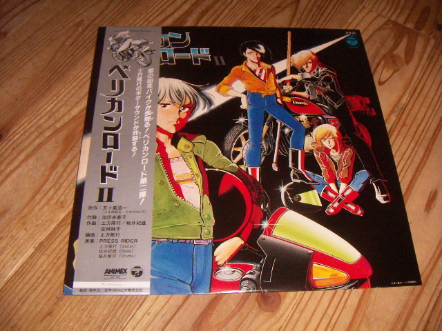 ●即決!LP:ペリカンロード2 少年画報社 少年KING連載:帯付:土方隆行:和モノ拍卖
