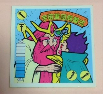 ガムラツイスト・ラーメンばあ 宇宙軍団同盟式拍卖