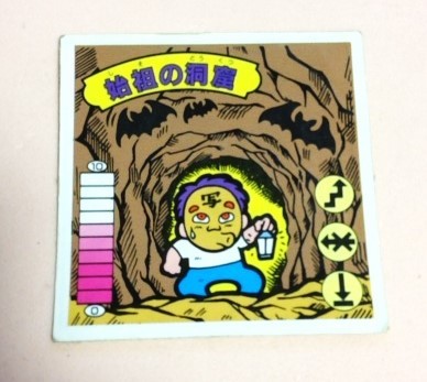 ガムラツイスト・ラーメンばあ 始祖の洞窟拍卖