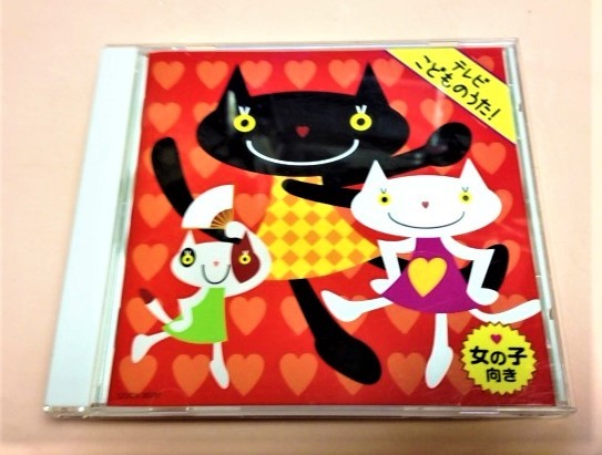 こどものうた 女の子向き/パンダコパンダ 唄:神代知衣,勇気りんりん 唄:橋本潮,となりのトトロ 唄:山野さと子,毎日かあさん 唄:森公美子等拍卖