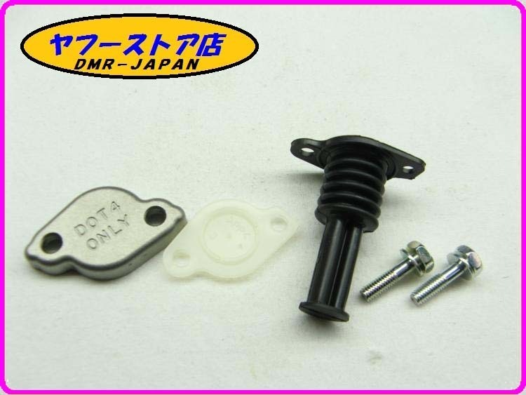 ☆新品未使用☆ 純正(AP9100794) マスターシリンダーキャップセット アプリリア RXV SXV 450 550 MXV450 aprilia 12-469.2拍卖