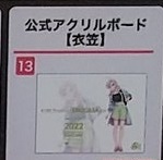 【新品未使用】呉鎮守府巡り2022 公式アクリルボード 衣笠 新品 艦隊これくしょん-艦これ-拍卖