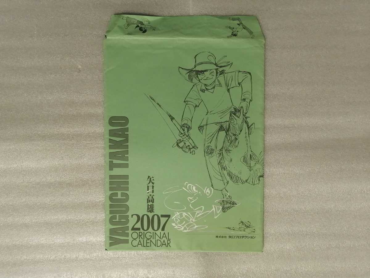 矢口高雄 直筆サイン・イラスト入り 2007年 カレンダー 釣りキチ三平拍卖