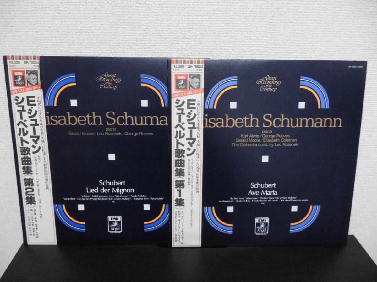*【LP2枚セット】エリザベート・シューマン / シューベルト歌曲集(第1~2集)GR-70053~70054拍卖