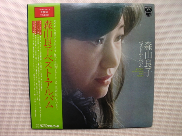 *【2LP】森山良子/森山良子ベスト・アルバム(FS5082/3)(日本盤)拍卖