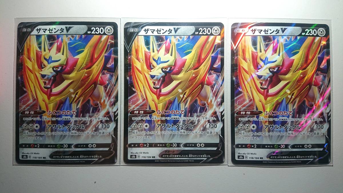 特価! ポケモンカード S8b ザマゼンタV 118/184 RR 未使用 3枚セット ハイクラスパック VMAXクライマックス拍卖