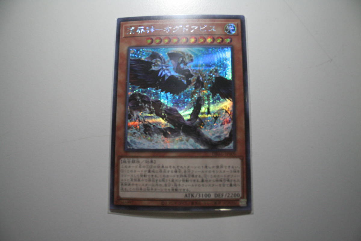 遊戯王 溟界神-オグドアビス SE シークレットレア 未使用 デッキビルド パック エンシェント・ガーディアンズ DBAG-JP009  拍卖