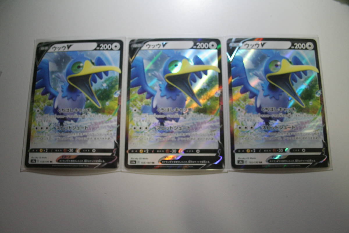 特価! ポケモンカード s4a ウッウV 155/190 RR 未使用 3枚セット ハイクラスパック シャイニースターV 拍卖